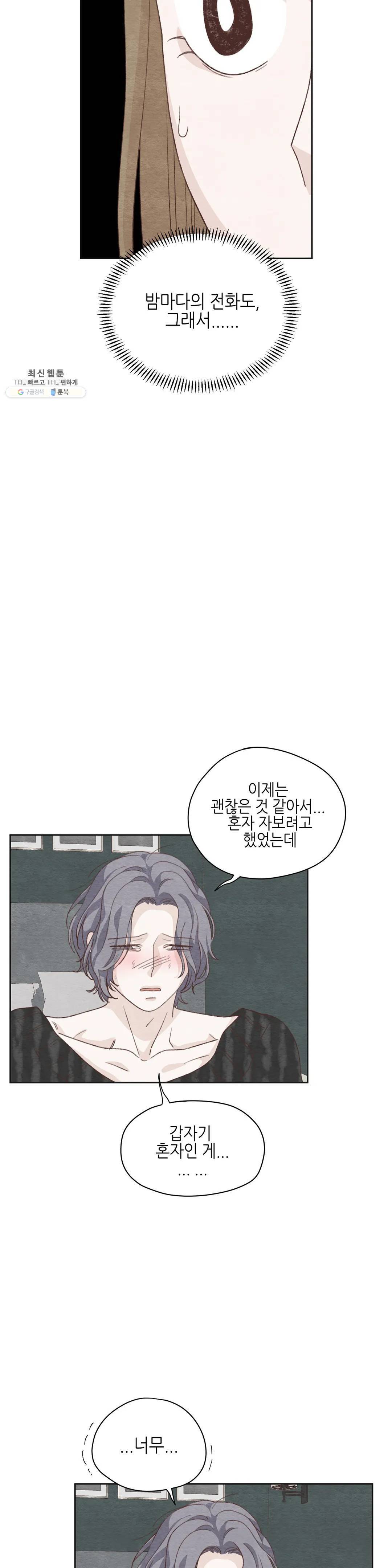 오늘의 섹스는 성공할 수 있을까? 22화 6