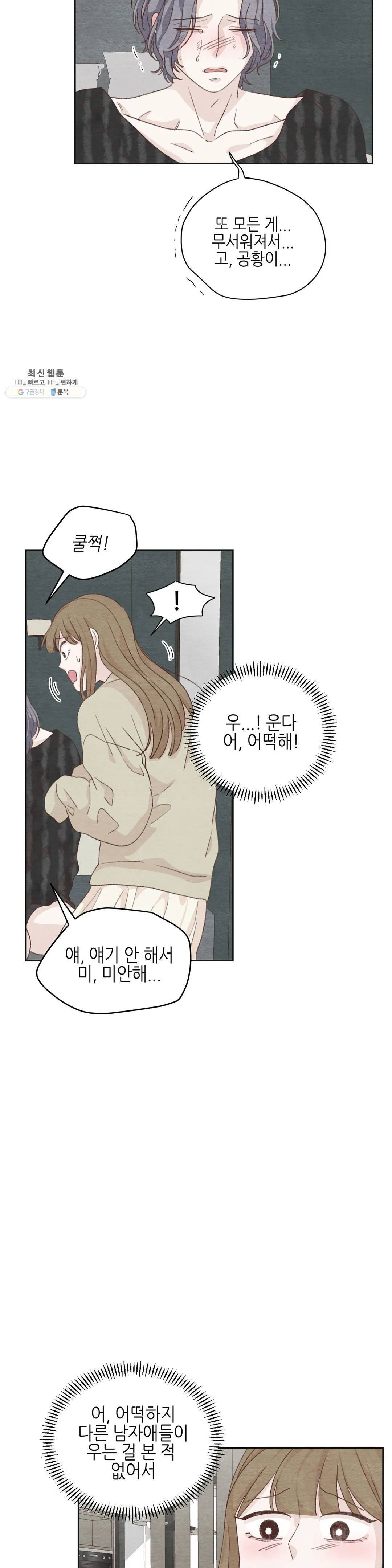 오늘의 섹스는 성공할 수 있을까? 22화 7