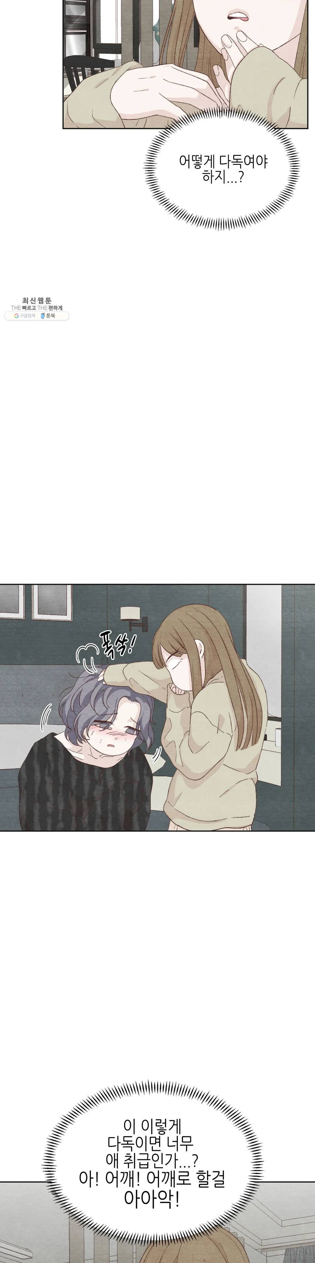 오늘의 섹스는 성공할 수 있을까? 22화 8