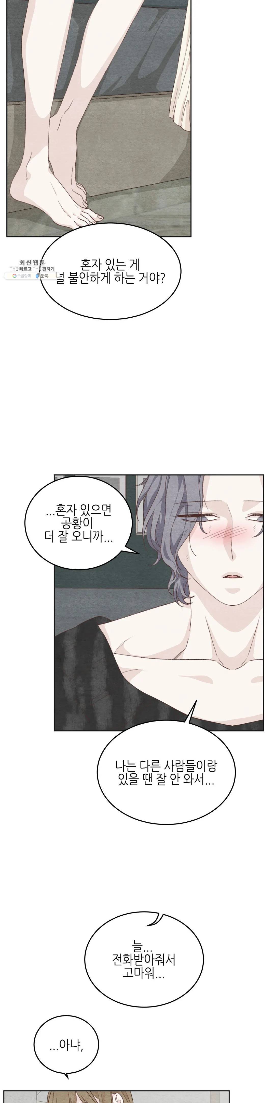 오늘의 섹스는 성공할 수 있을까? 22화 10