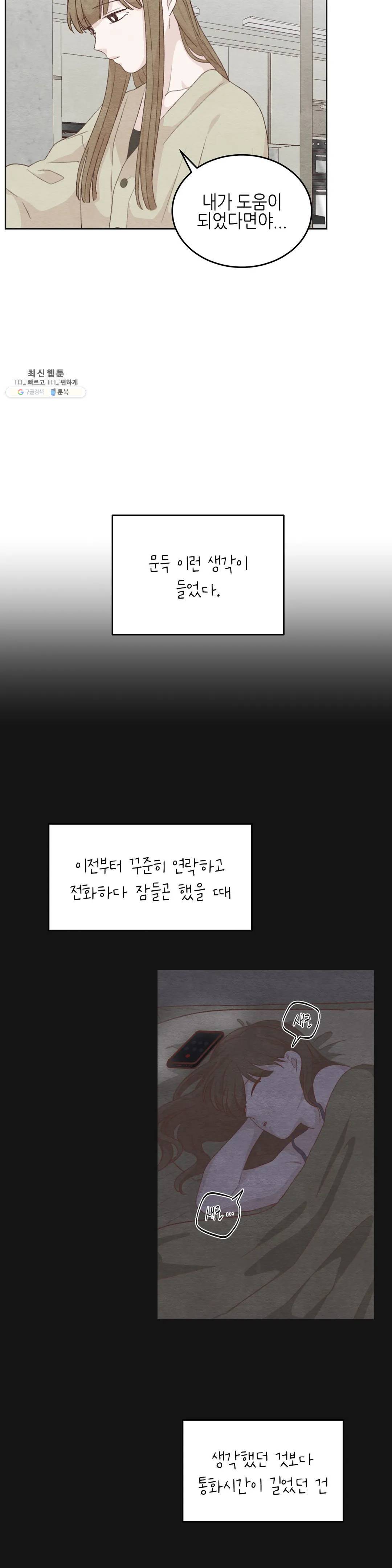 오늘의 섹스는 성공할 수 있을까? 22화 11