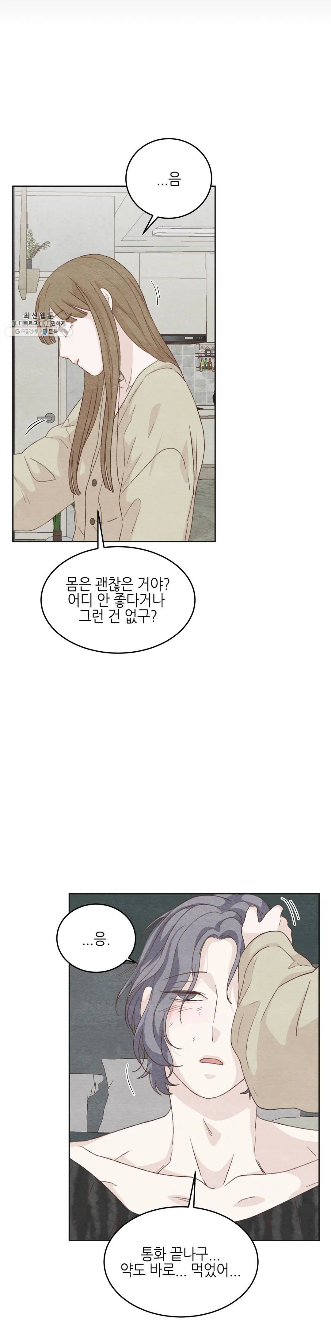 오늘의 섹스는 성공할 수 있을까? 22화 13