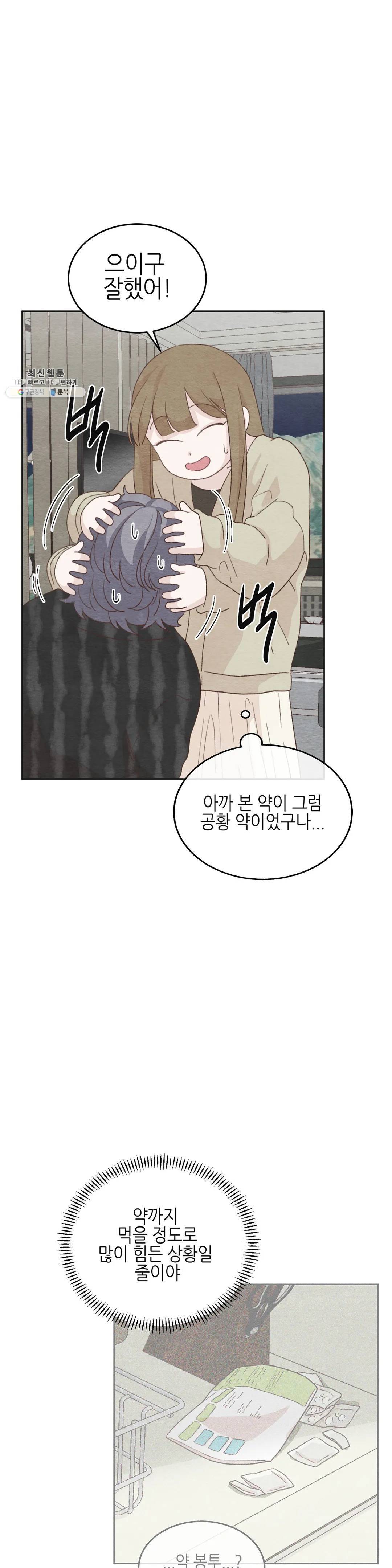 오늘의 섹스는 성공할 수 있을까? 22화 14