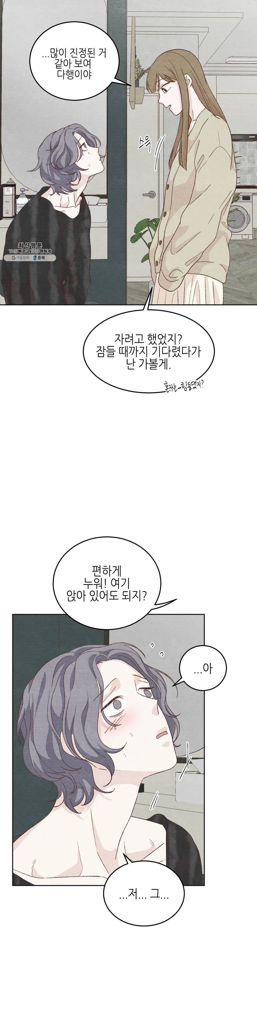 오늘의 섹스는 성공할 수 있을까? 22화 16