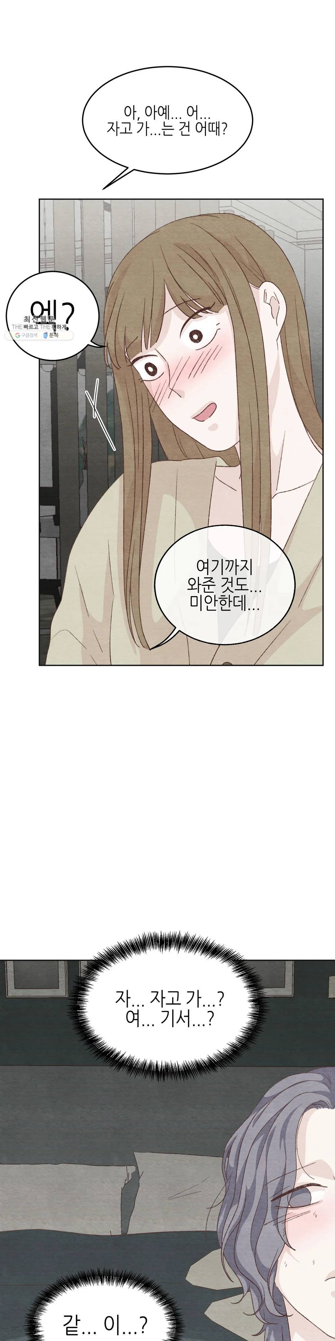 오늘의 섹스는 성공할 수 있을까? 22화 17