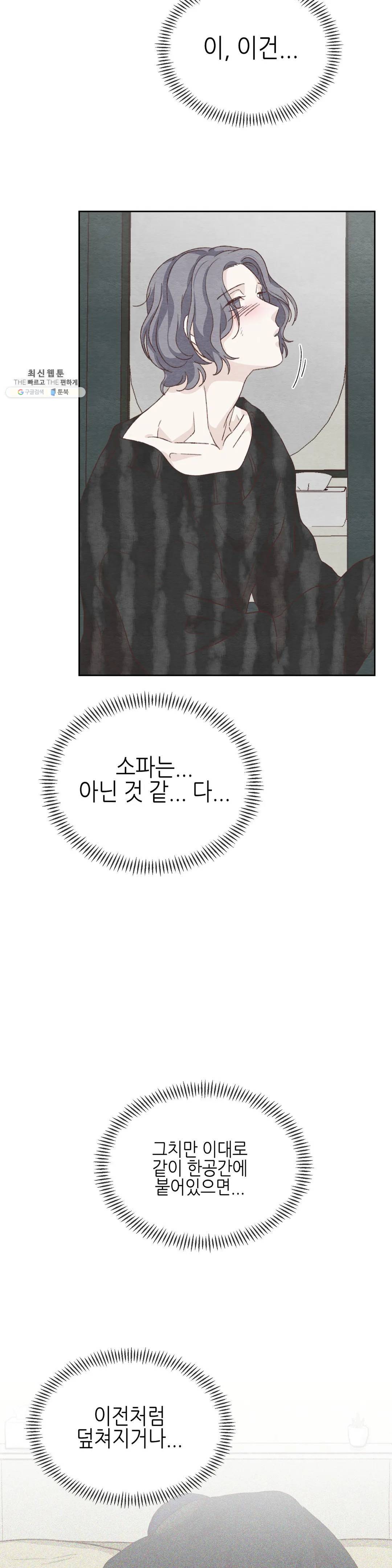 오늘의 섹스는 성공할 수 있을까? 22화 19