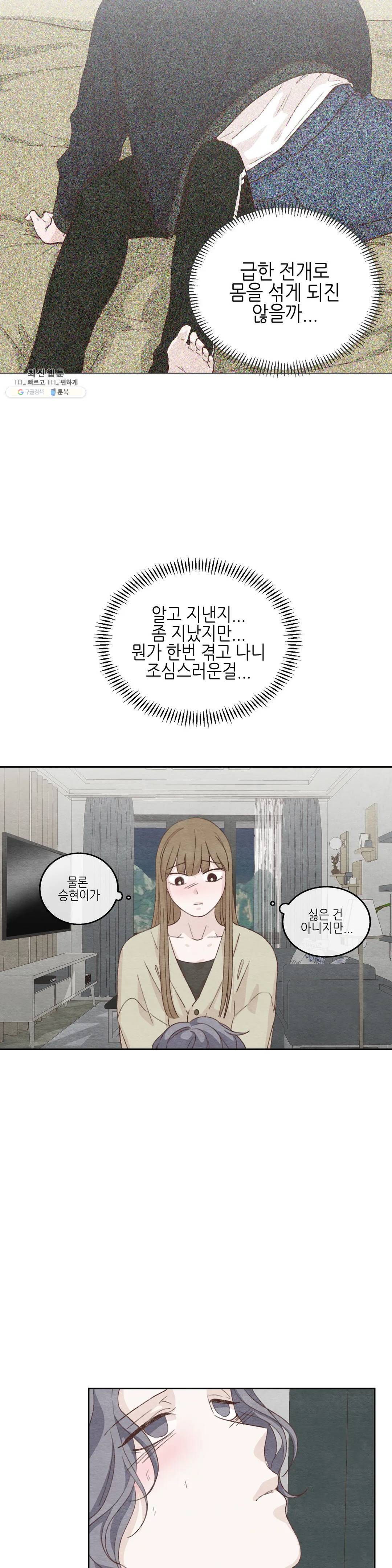 오늘의 섹스는 성공할 수 있을까? 22화 20