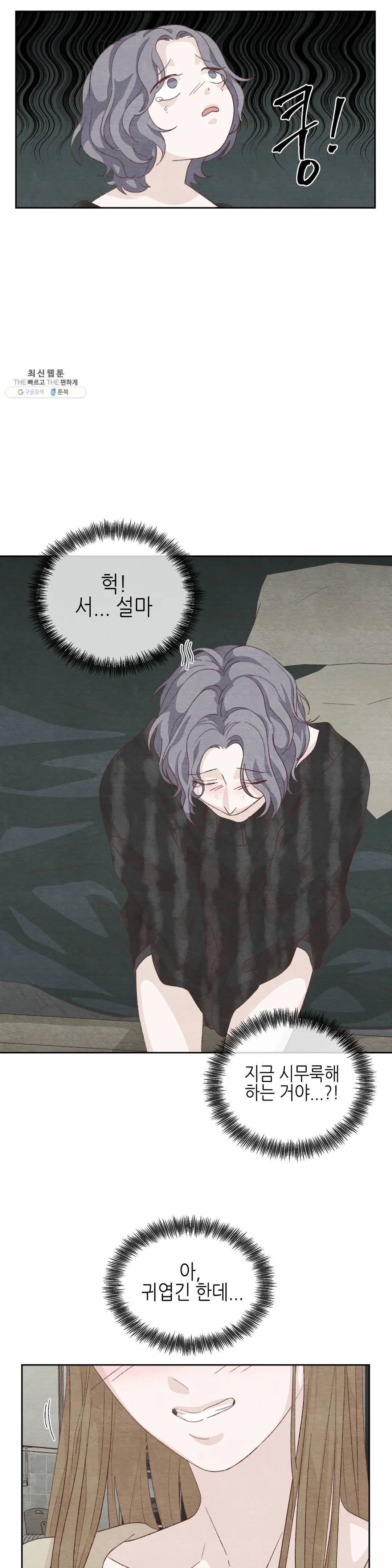 오늘의 섹스는 성공할 수 있을까? 22화 22
