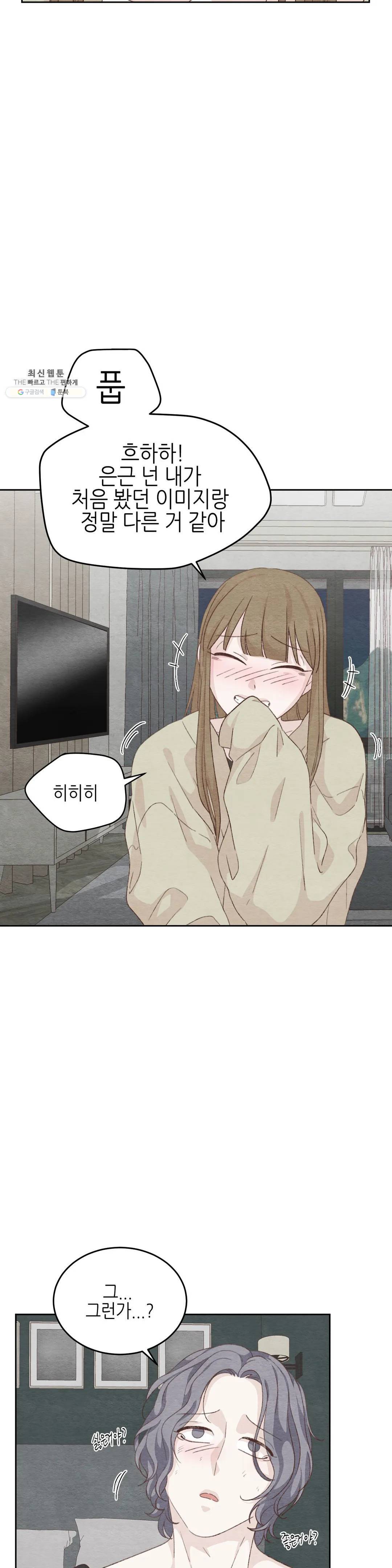 오늘의 섹스는 성공할 수 있을까? 22화 23