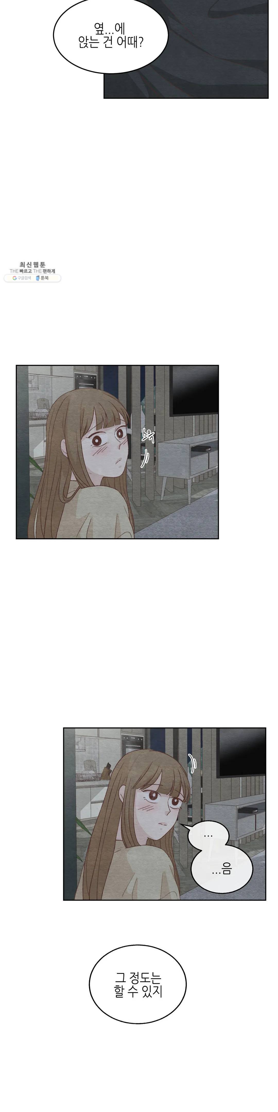 오늘의 섹스는 성공할 수 있을까? 22화 28
