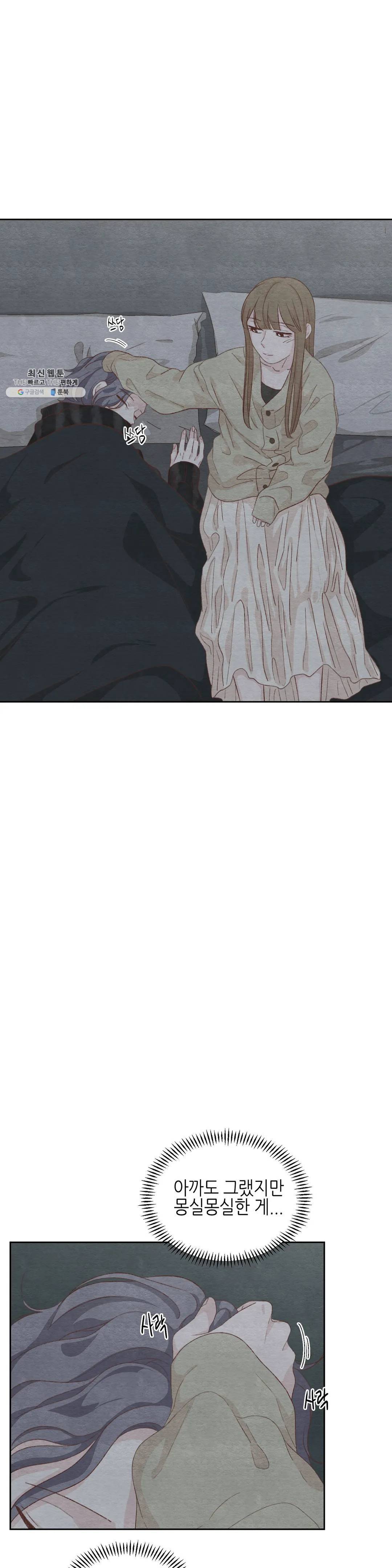 오늘의 섹스는 성공할 수 있을까? 22화 29