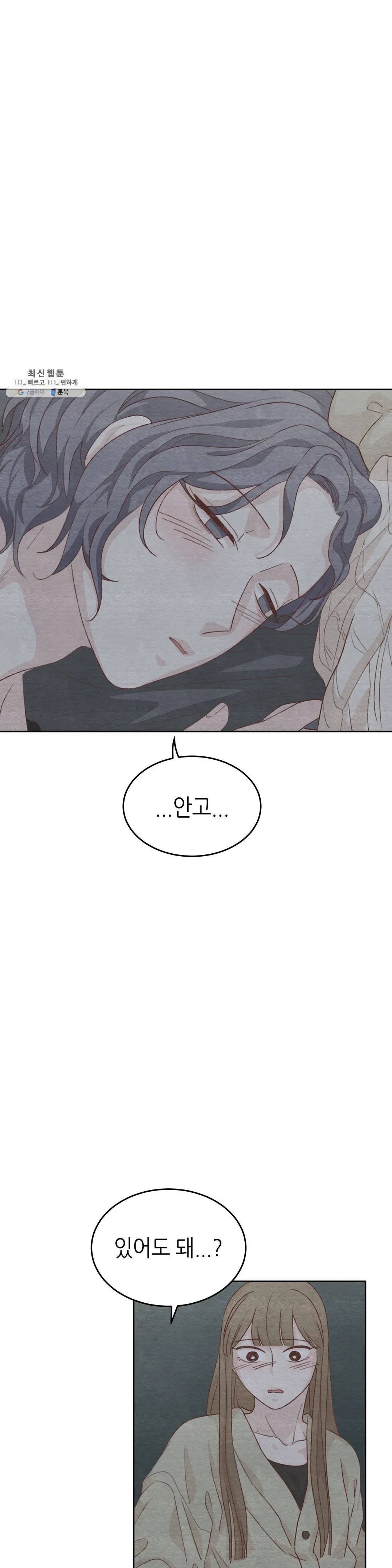오늘의 섹스는 성공할 수 있을까? 22화 31
