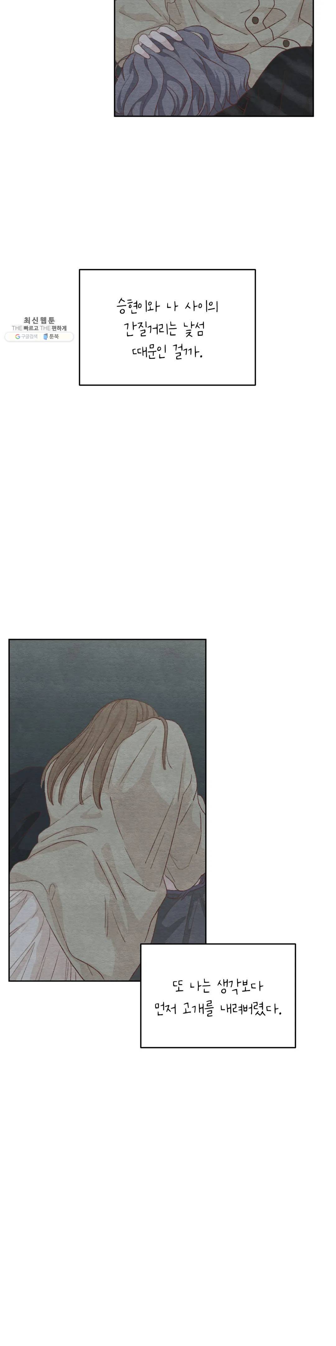 오늘의 섹스는 성공할 수 있을까? 22화 32