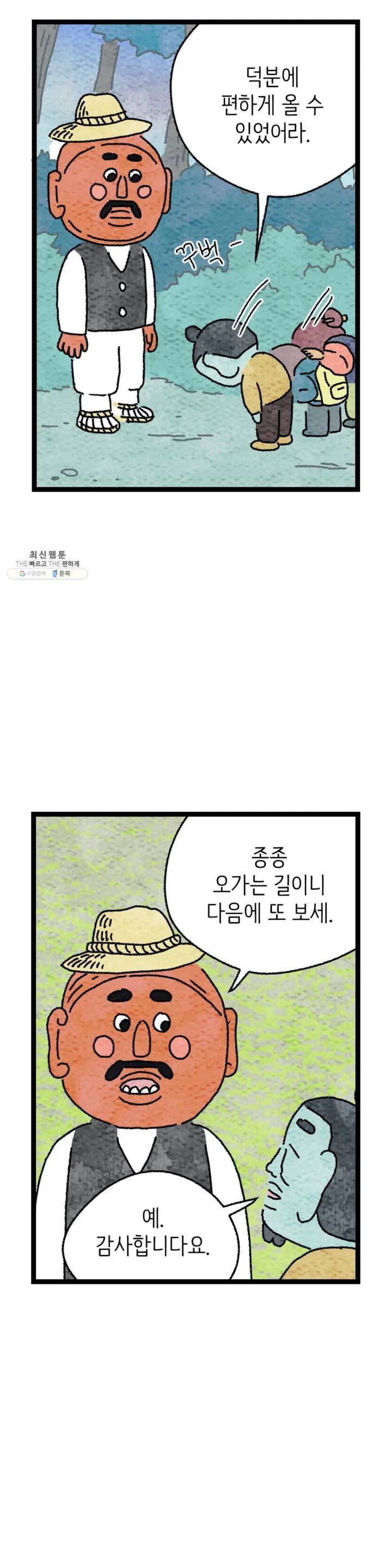 사람의 사이로 5화 2