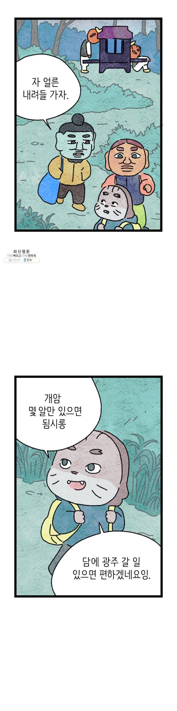 사람의 사이로 5화 3