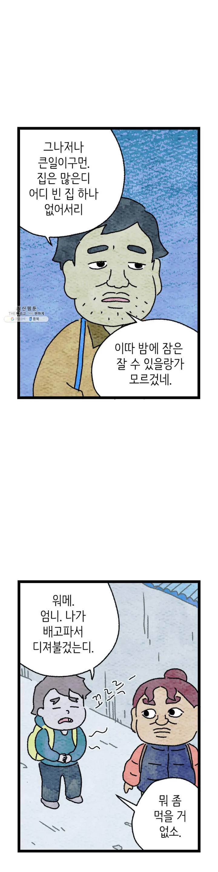 사람의 사이로 5화 8
