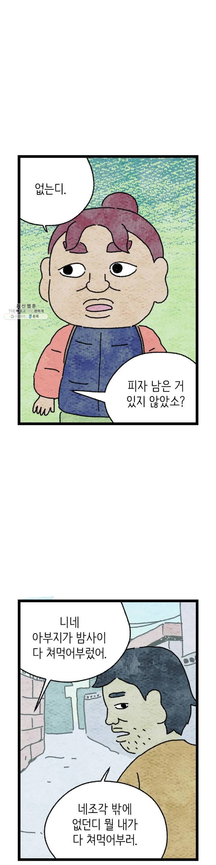 사람의 사이로 5화 9