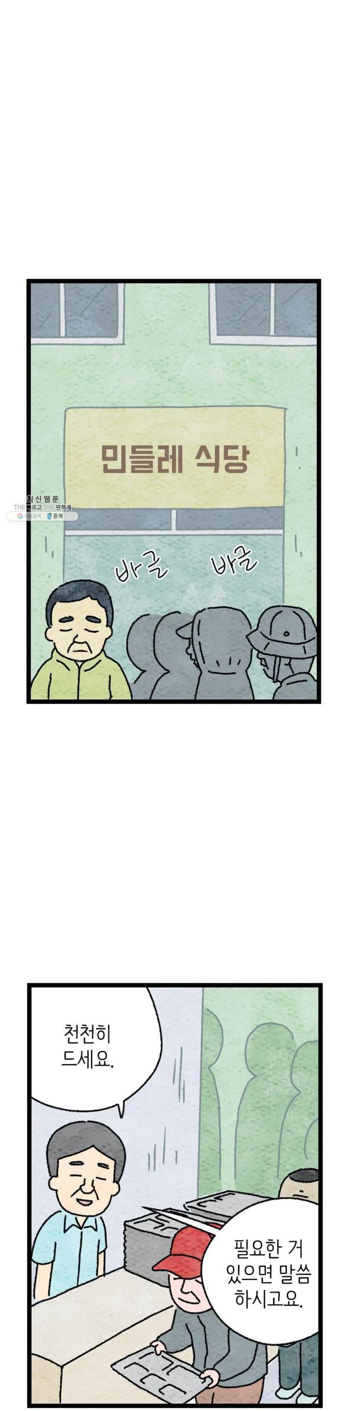 사람의 사이로 5화 11