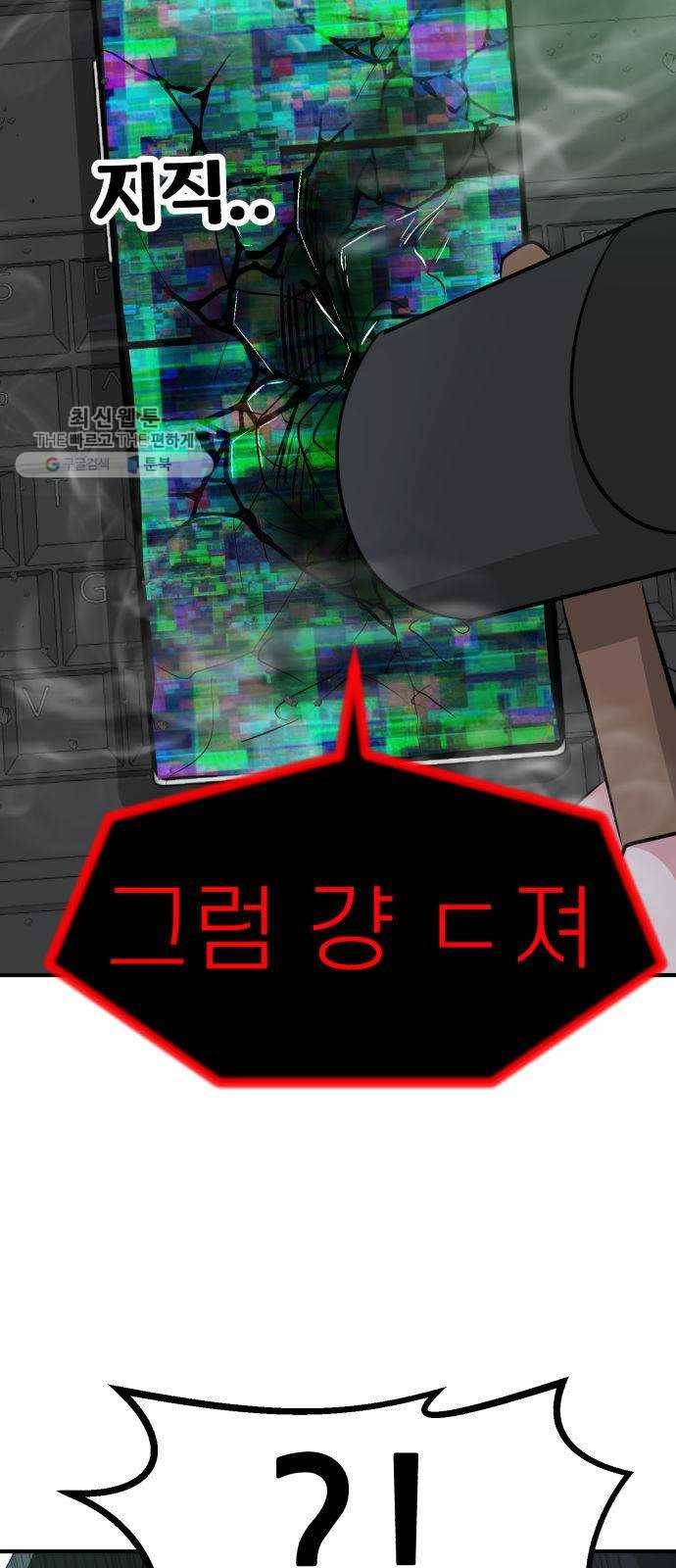 사장님을 잠금해제 55화(마지막화) 2