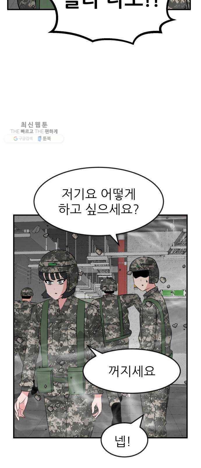 사장님을 잠금해제 55화(마지막화) 8