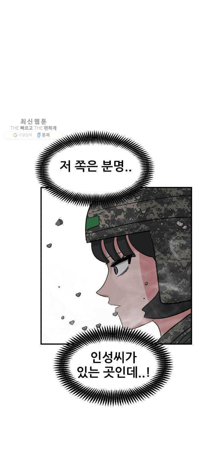 사장님을 잠금해제 55화(마지막화) 9