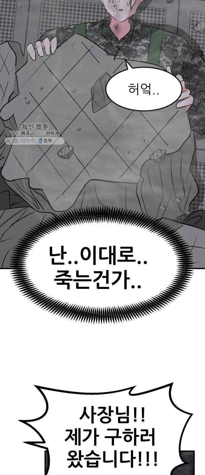 사장님을 잠금해제 55화(마지막화) 13