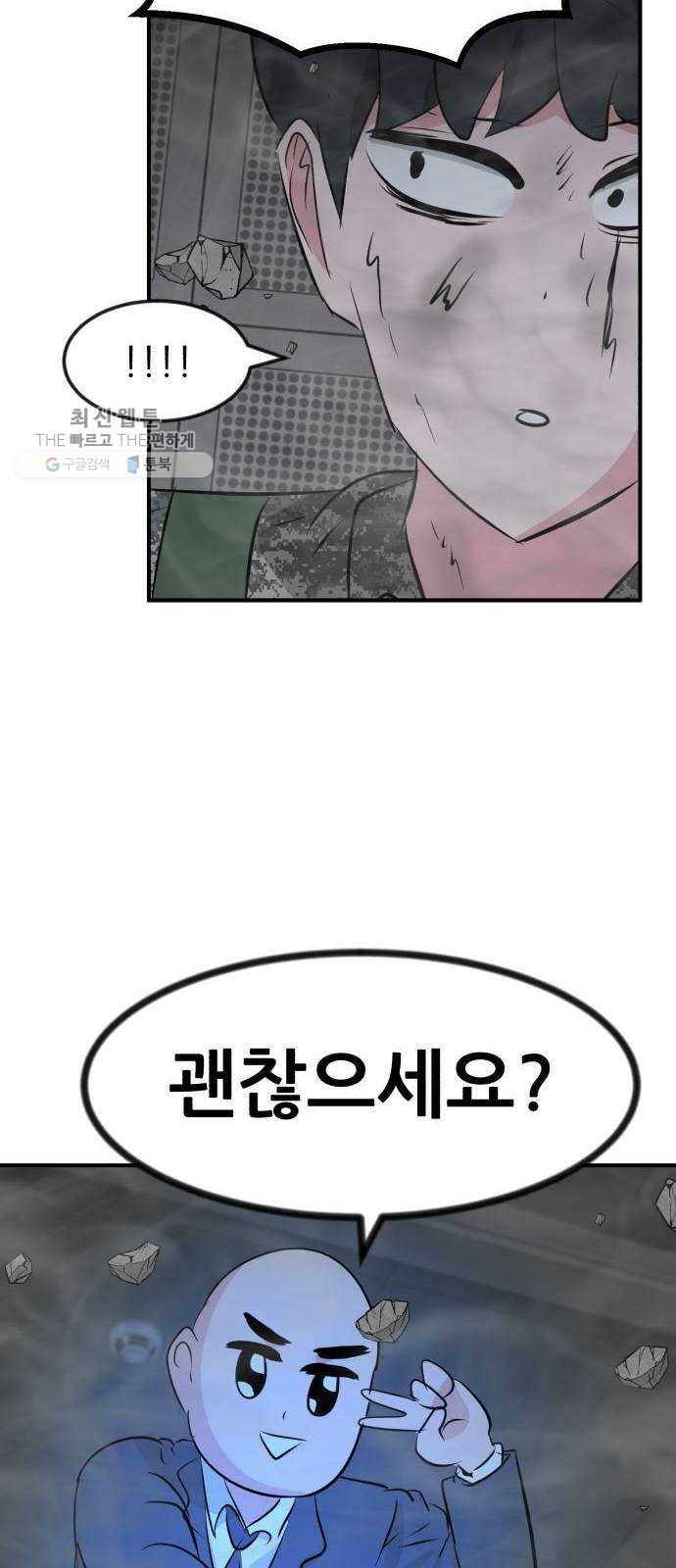 사장님을 잠금해제 55화(마지막화) 14