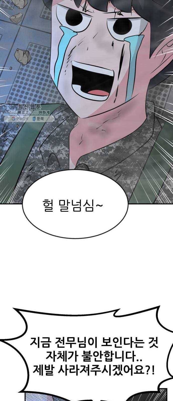 사장님을 잠금해제 55화(마지막화) 16