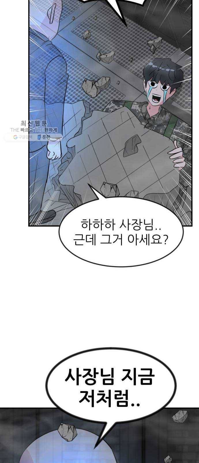 사장님을 잠금해제 55화(마지막화) 17