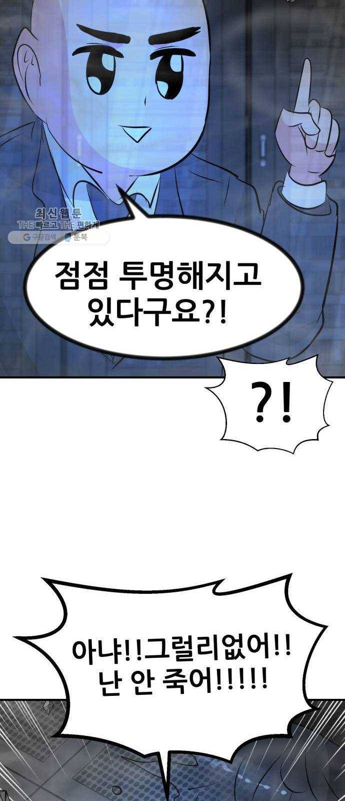 사장님을 잠금해제 55화(마지막화) 18