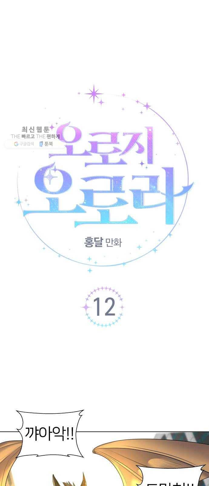 오로지 오로라 12화- 결심 1