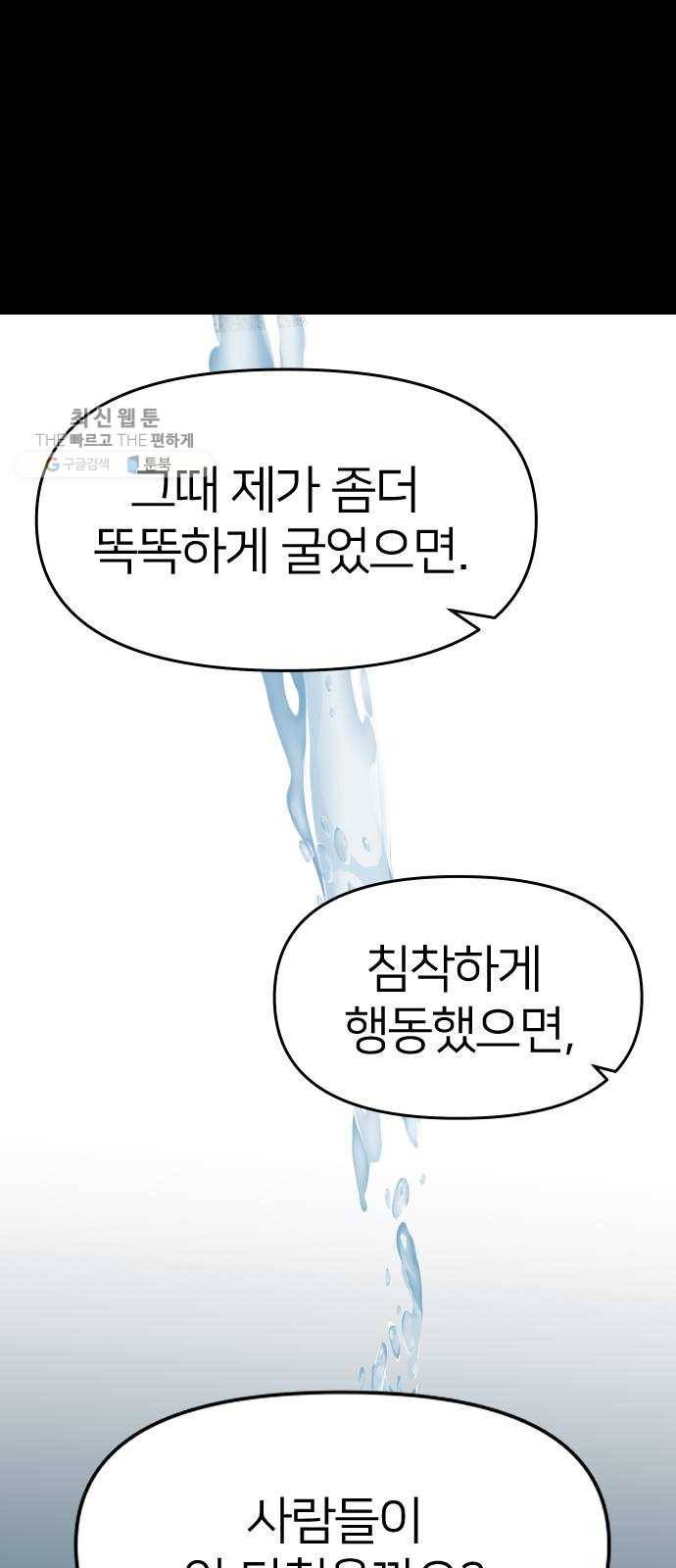 오로지 오로라 12화- 결심 9