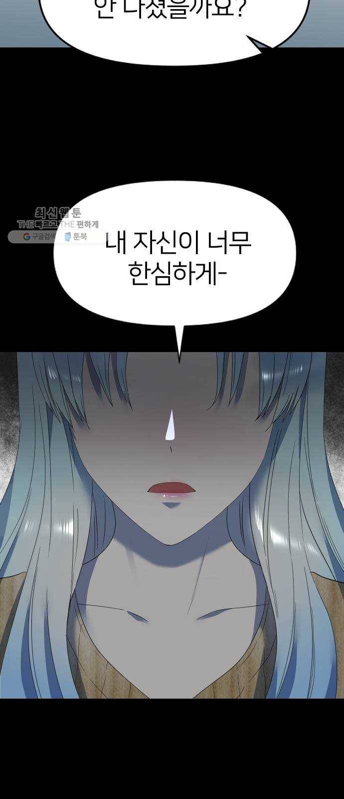 오로지 오로라 12화- 결심 10