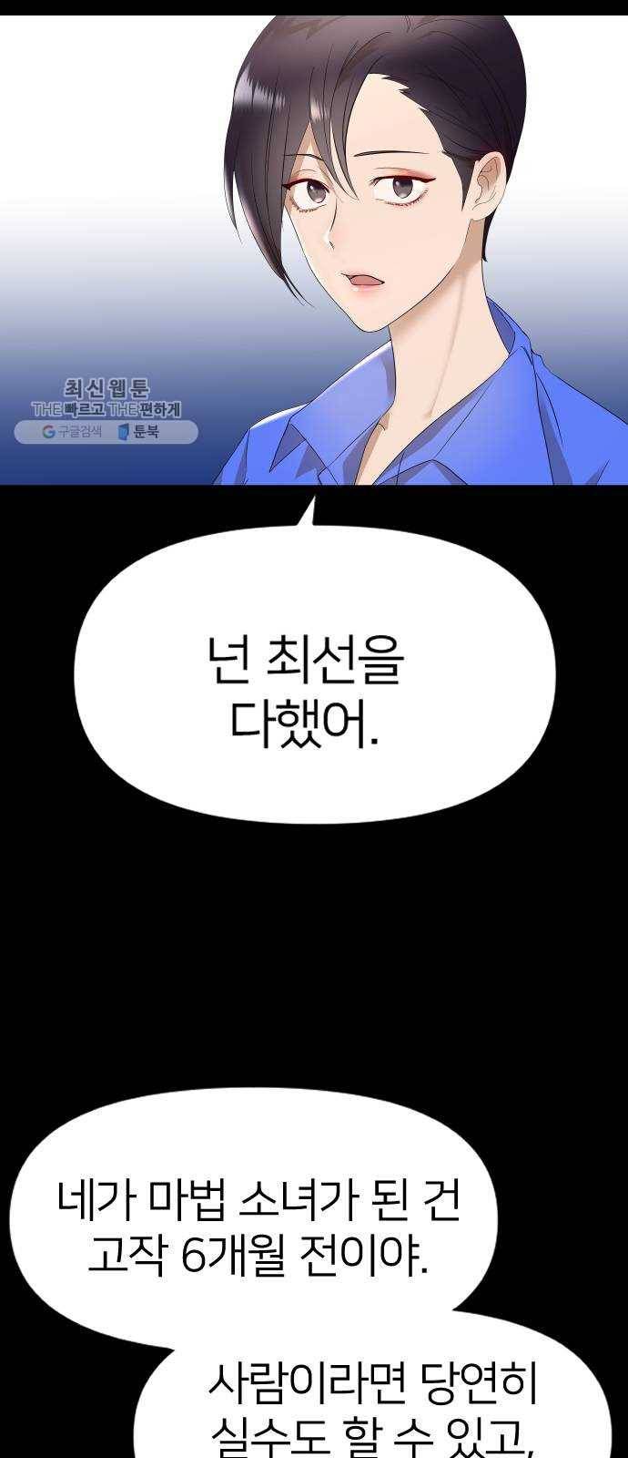 오로지 오로라 12화- 결심 12