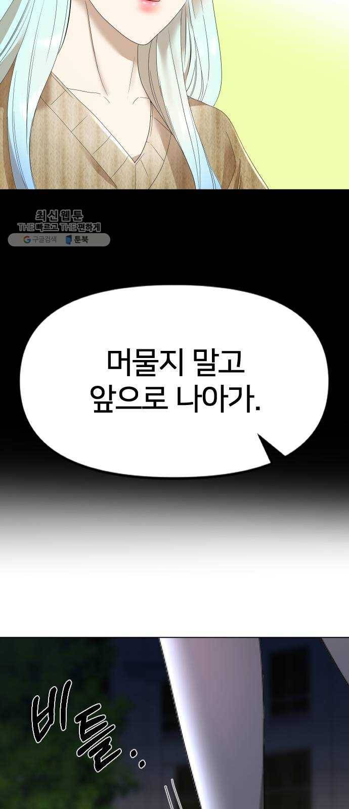 오로지 오로라 12화- 결심 14
