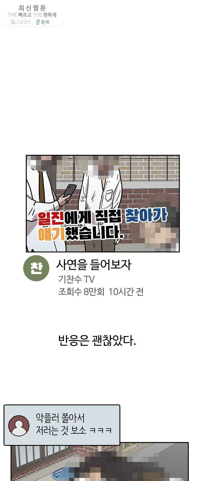착한건 돈이된다 10화 1