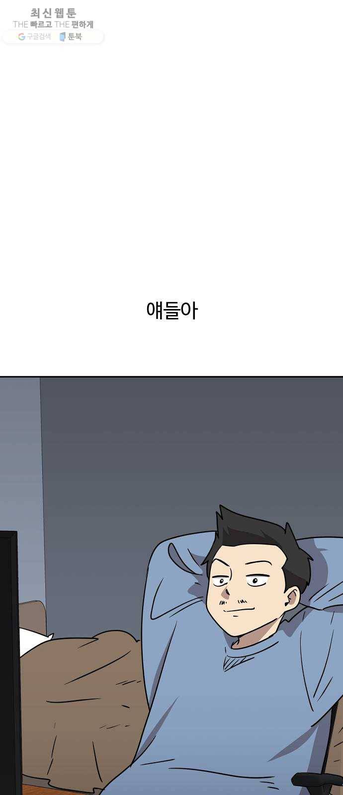 착한건 돈이된다 10화 3