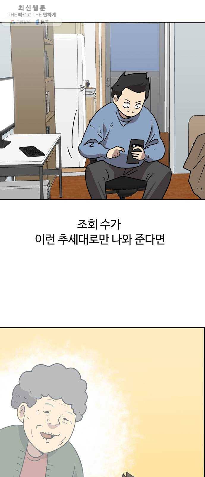 착한건 돈이된다 10화 6