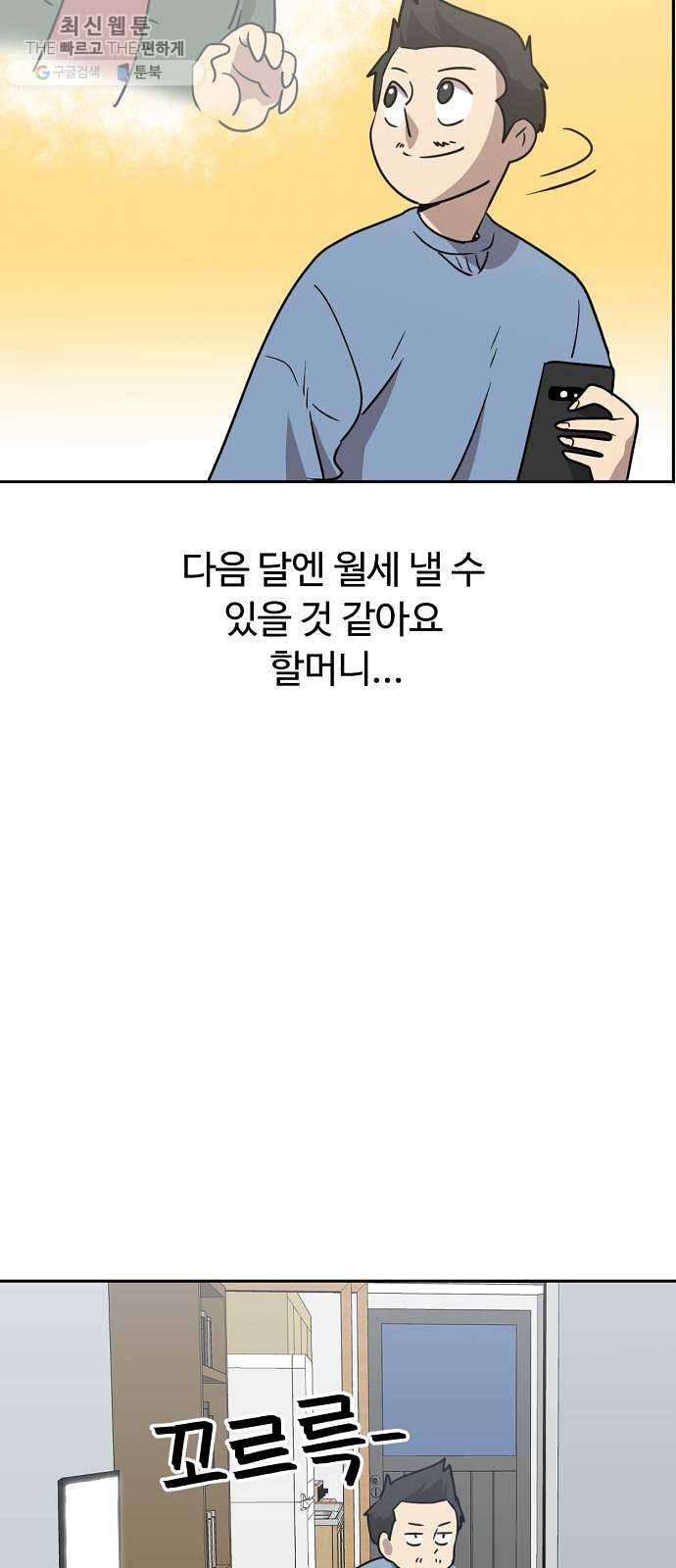 착한건 돈이된다 10화 7