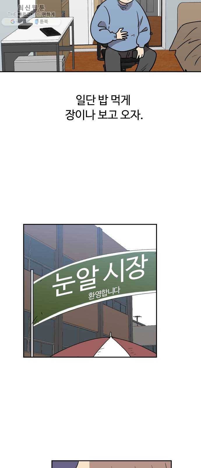 착한건 돈이된다 10화 8