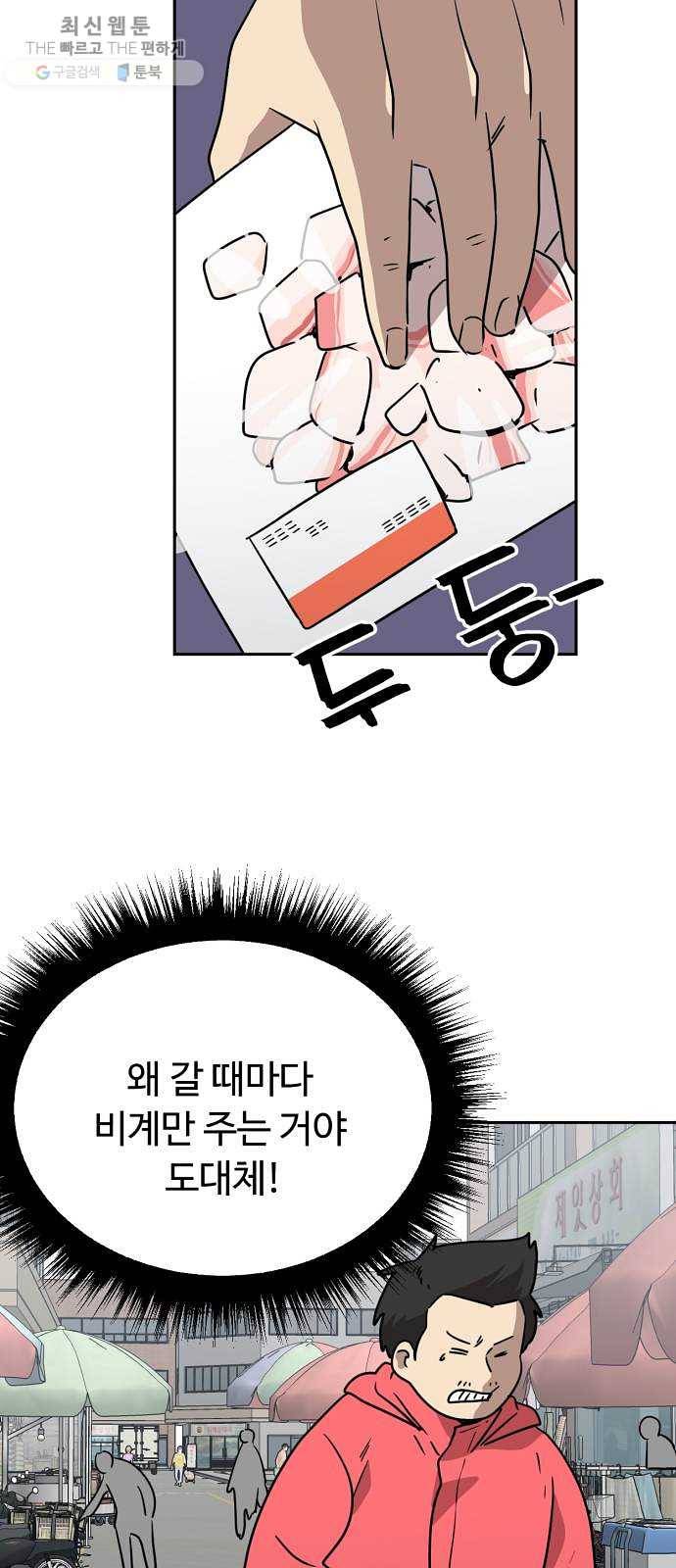착한건 돈이된다 10화 9
