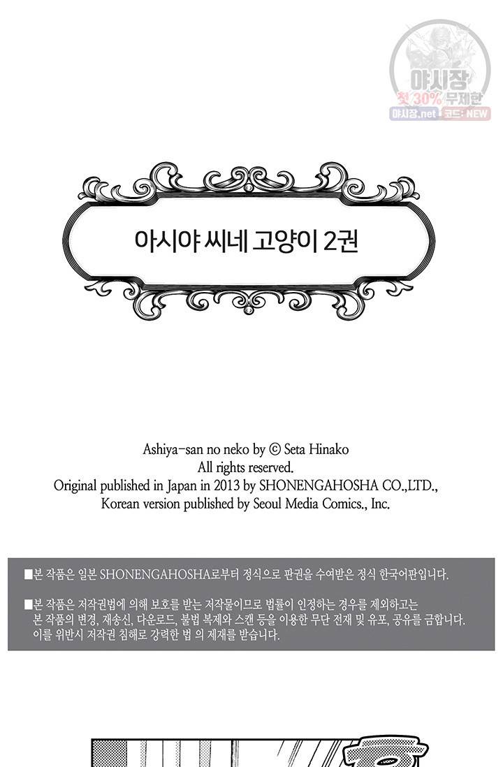 아시야 씨네 고양이 26화 2
