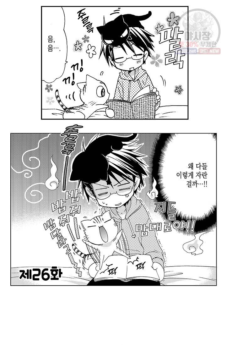 아시야 씨네 고양이 26화 4