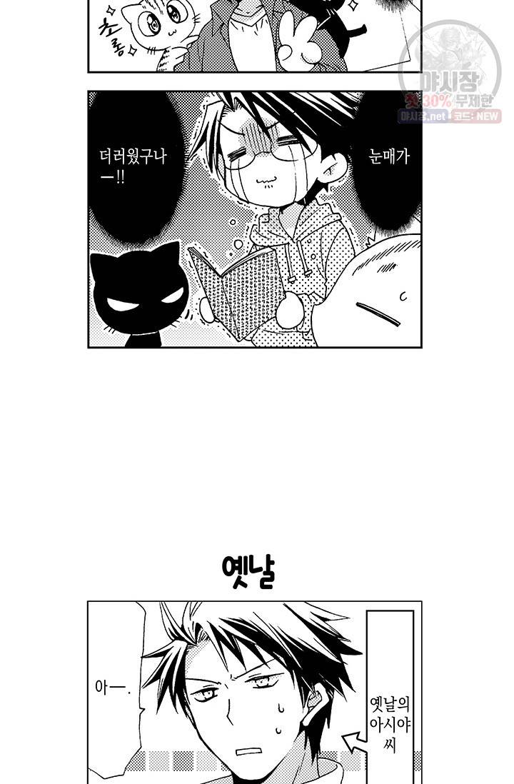 아시야 씨네 고양이 26화 6