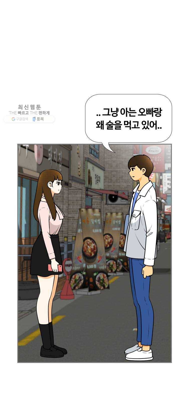 평범한 8반 6장 15화_ 아웃포커싱(4) 10