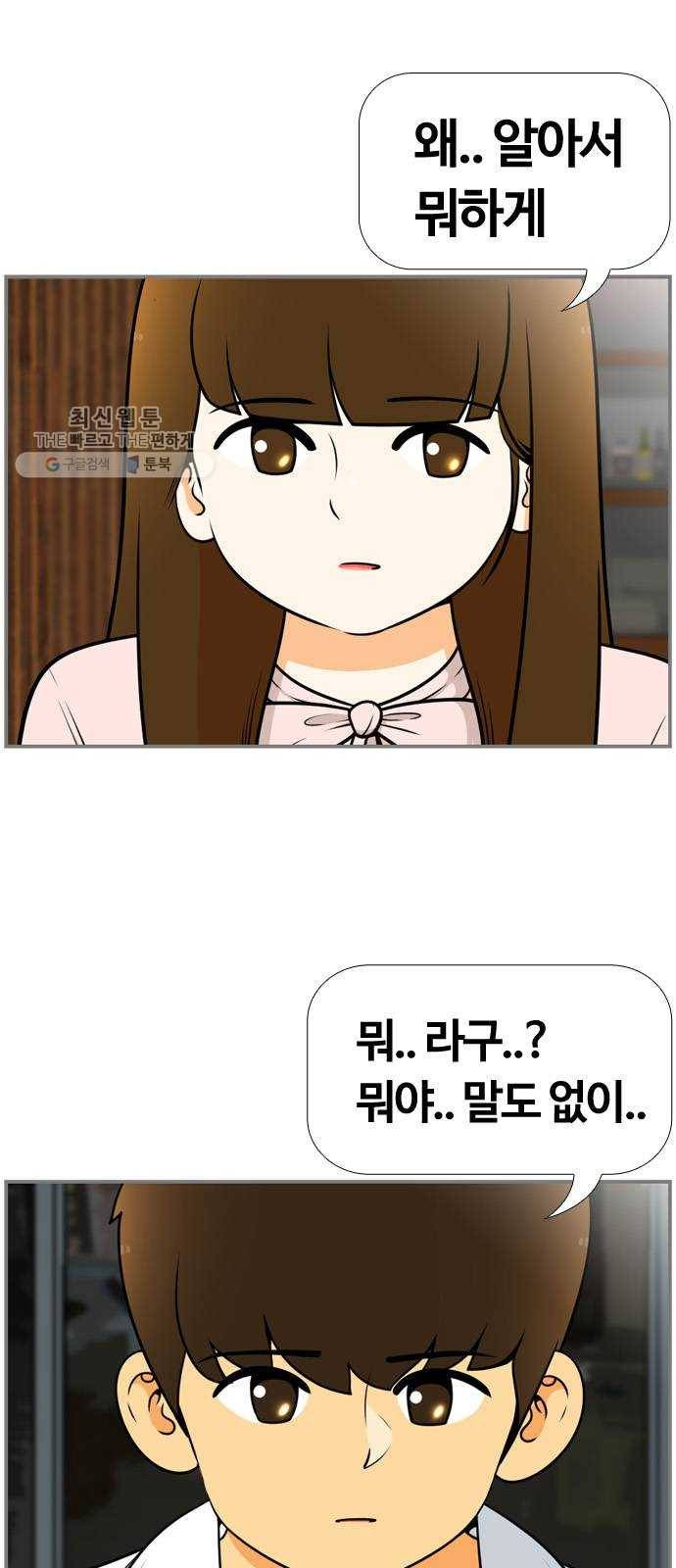 평범한 8반 6장 15화_ 아웃포커싱(4) 11