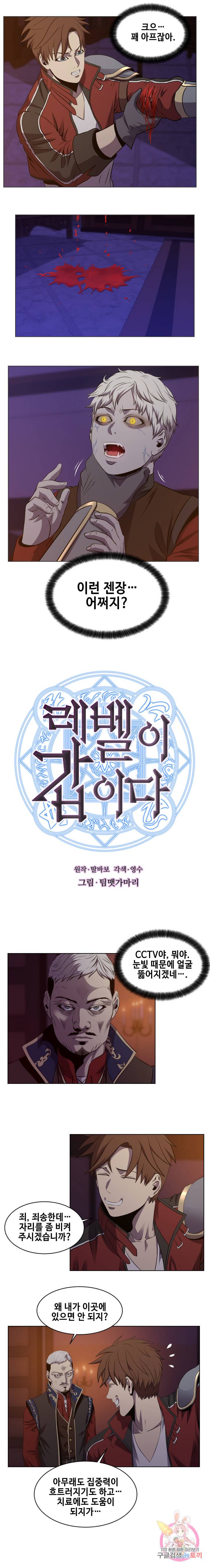 레벨이 갑이다 33화 1