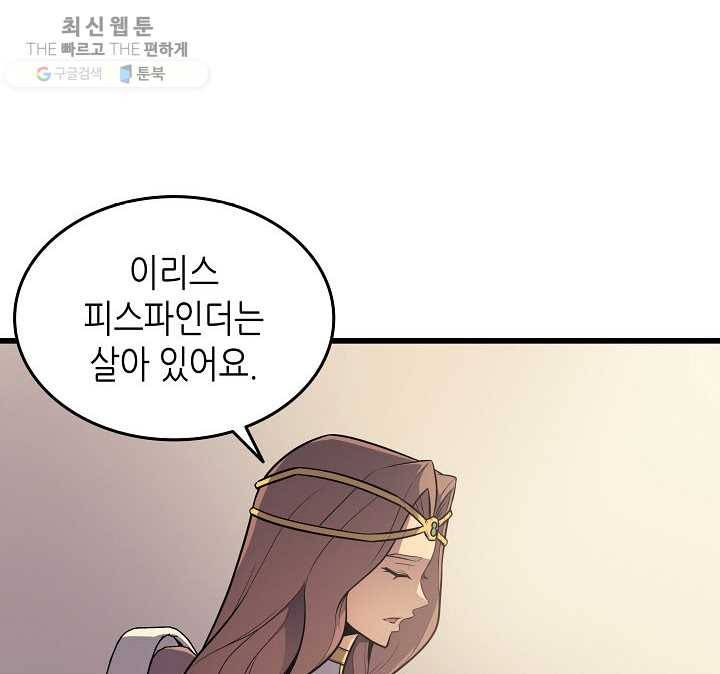 4000년 만에 귀환한 대마도사 80화 3