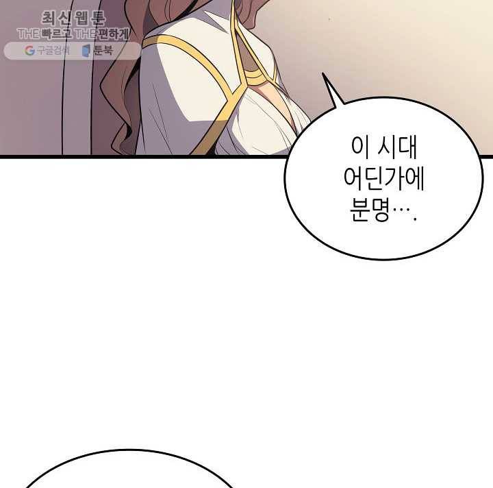 4000년 만에 귀환한 대마도사 80화 4