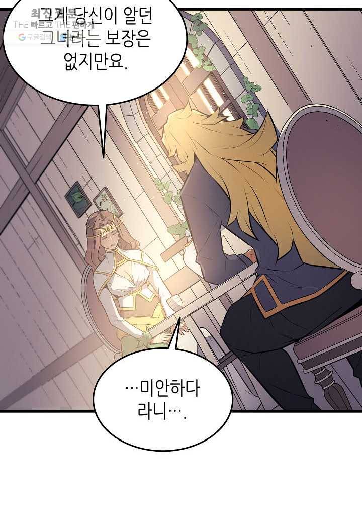 4000년 만에 귀환한 대마도사 80화 5